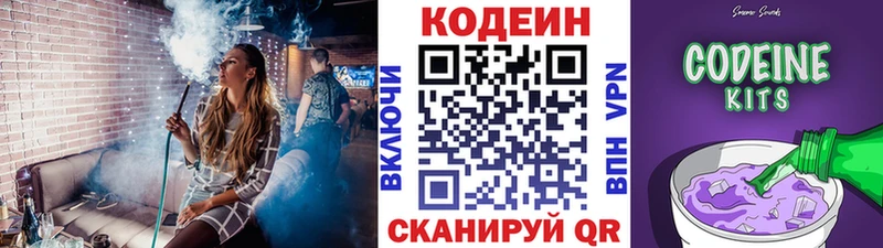 Codein напиток Lean (лин)  Новое Девяткино 